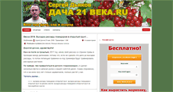 Desktop Screenshot of dacha21veka.ru