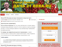 Tablet Screenshot of dacha21veka.ru